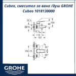Cubeo, смесител за вана /душ GROHE Cubeo 1018130000 - съвременен смесител за вана и душ - Image 4