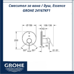 Смесител за вана / душ, Essence GROHE 24167KF1 - изтънчен дизайн за банята - Image 4