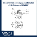 Смесител за вана/душ, EuroEco 2023 GROHE Euroeco 32743001 - елегантен дизайн и удобство - Image 2