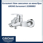 Eurosmart New смесител за вана/душ GROHE Eurosmart 33300003 - съвременно решение за баня - Image 3