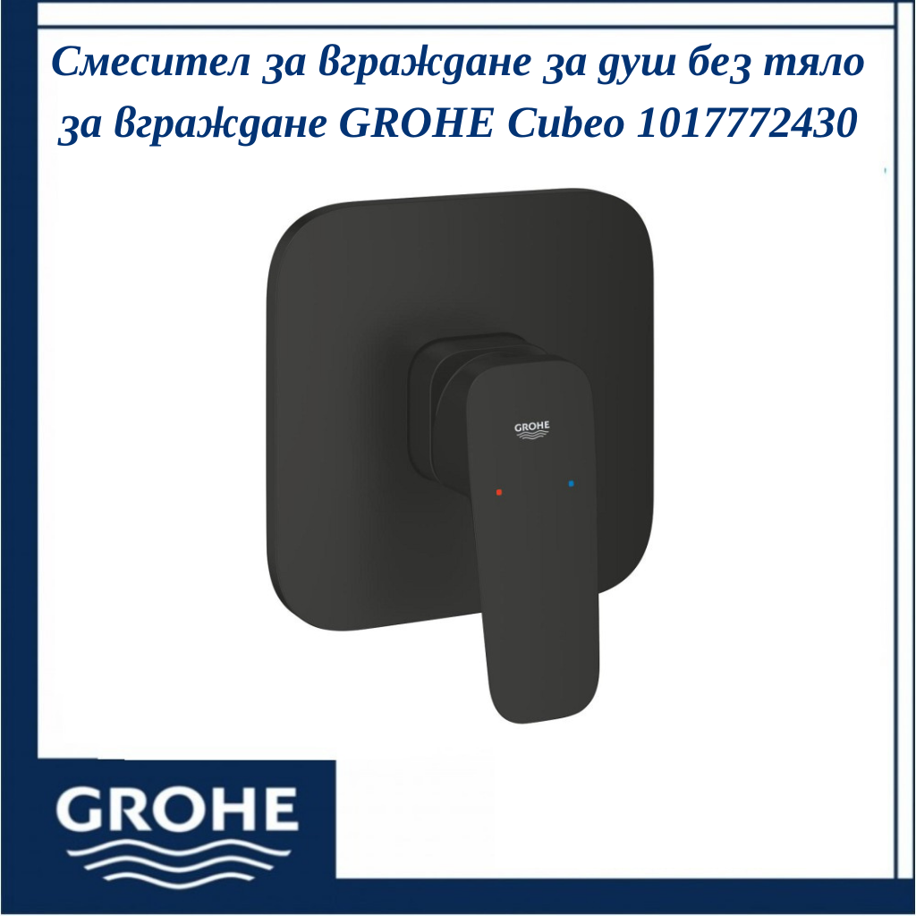 smestitel-grohe-cubeo-1017772430201.png Смесител за вграждане за душ без тяло за вграждане GROHE Cubeo 1017772430 - Image 1