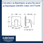 Смесител за вграждане за душ без тяло за вграждане GROHE Cubeo 1017772430 - Image 4