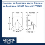 Смесител за вграждане за вана/душ, външна част, черен мат GROHE Cubeo 1017782430 - елегантна баня в черен мат - Image 4