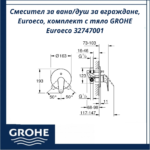 Смесител за вана/душ за вграждане, Euroeco, комплект с тяло GROHE Euroeco 32747001 - немско качество - Image 5