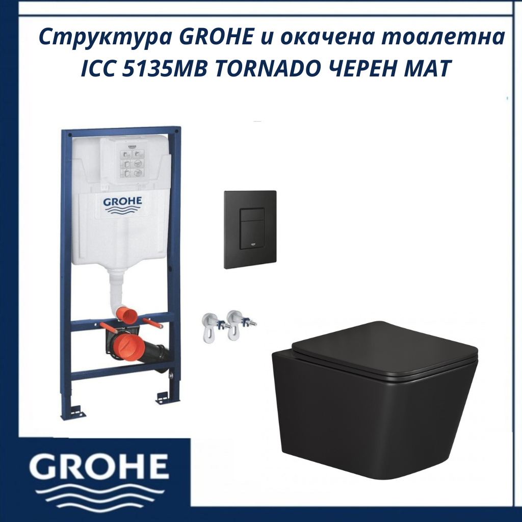 struktura-grohe-okachena-toaletna-icc-5135mb-tornado-cheren-mat201.png Структура за вграждане Грое и окачена тоалетна ICC 5135MB TORNADO ЧЕРЕН МАТ - модерен избор - Image 1