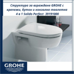 Структура за вграждане GROHE с крепежи, бутон и конзолна тоалетна 4 в 1 Solido Perfect - комфорт и стил в банята - Image 4