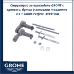 Структура за вграждане GROHE с крепежи, бутон и конзолна тоалетна 4 в 1 Solido Perfect - комфорт и стил в банята - Image 6
