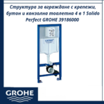 Структура за вграждане с крепежи, бутон и конзолна тоалетна 4 в 1 Solido Perfect GROHE 39186000 - пълен сет с конзолна тоалетна - Image 2