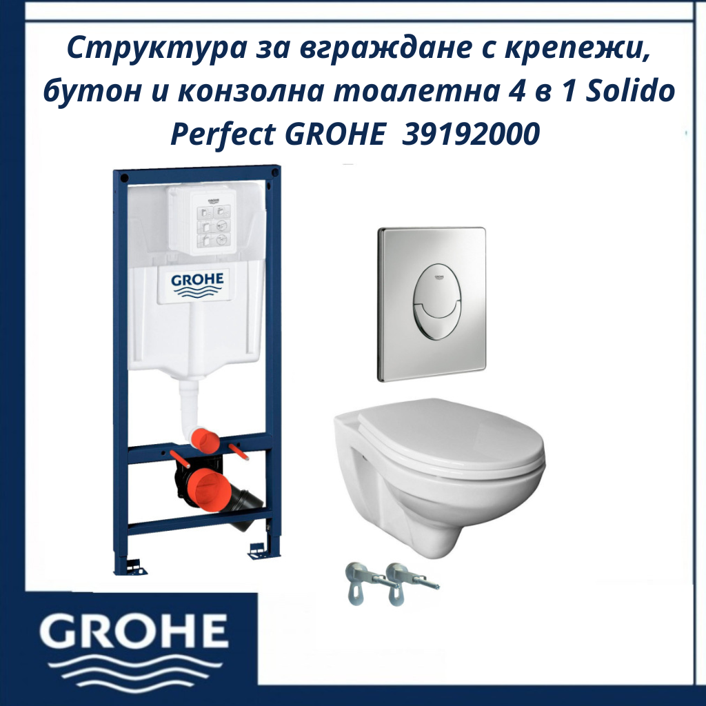 struktura-za-vgrazhdane-4-v-1-solido-perfect-grohe-39192000201.png Структура за вграждане с крепежи, бутон и конзолна тоалетна 4 в 1 Solido Perfect GROHE 39192000 - пълен сет с WC - Image 1