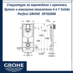 Структура за вграждане с крепежи, бутон и конзолна тоалетна 4 в 1 Solido Perfect GROHE  39192000 - пълен сет с WC - Image 5