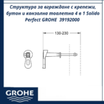 Структура за вграждане с крепежи, бутон и конзолна тоалетна 4 в 1 Solido Perfect GROHE  39192000 - пълен сет с WC - Image 7