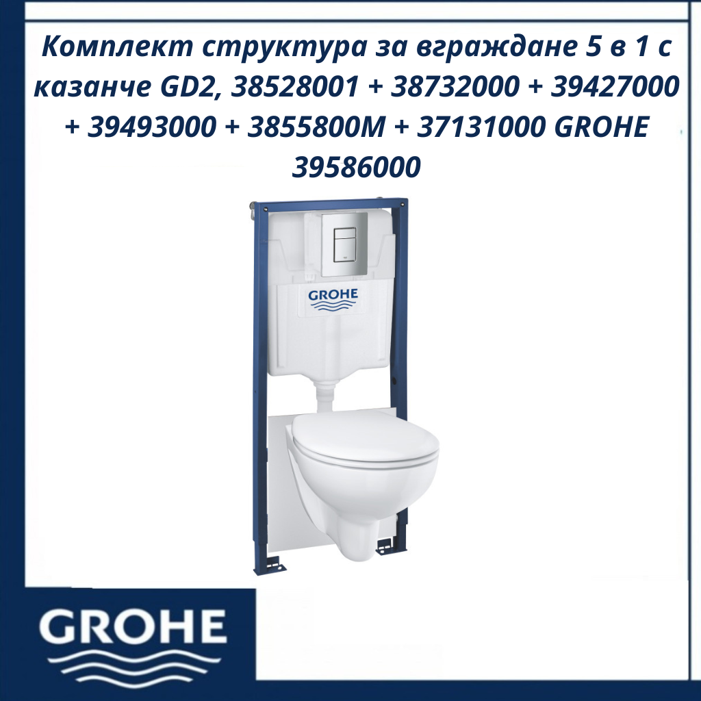struktura-za-vgrazhdane-5-v-1-grohe-39586000201.png Комплект структура за вграждане 5 в 1 с казанче GD2, 38528001 + 38732000 + 39427000 + 39493000 + 3855800M + 37131000 GROHE 39586000 - Image 1
