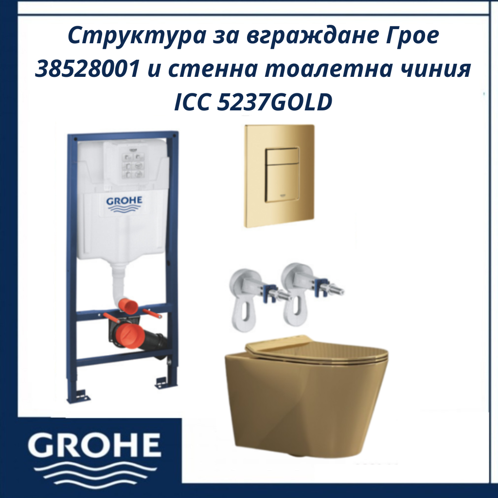 struktura-za-vgrazhdane-groe-i-stenna-toaletna-chiniya-icc-5237gold201.png Структура за вграждане Грое 38528001 и стенна тоалетна чиния ICC 5237GOLD - Image 1