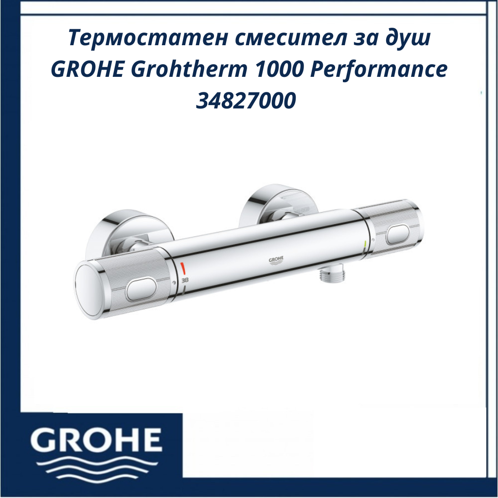 termostaten-smesitel-za-dush-grohe-grohtherm-1000-performance-34827000201.png Термостатен смесител за душ GROHE Grohtherm 1000 Performance 34827000 - сигурен контрол на температурата - Image 1