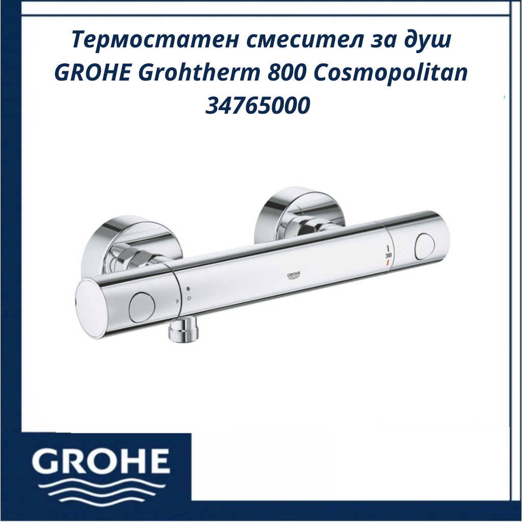 termostaten-smesitel-za-dush-grohe-grohtherm-800-cosmopolitan-34765000201.png Термостатен смесител за душ GROHE Grohtherm 800 Cosmopolitan 34765000 – прецизен контрол на температурата - Image 1