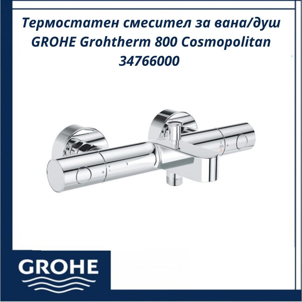 termostaten-smesitel-za-vana-dush-grohe-grohtherm-800-cosmopolitan-34766000201.png Термостатен смесител за вана/душ GROHE Grohtherm 800 Cosmopolitan 34766000 – качество и безопасност - Image 1