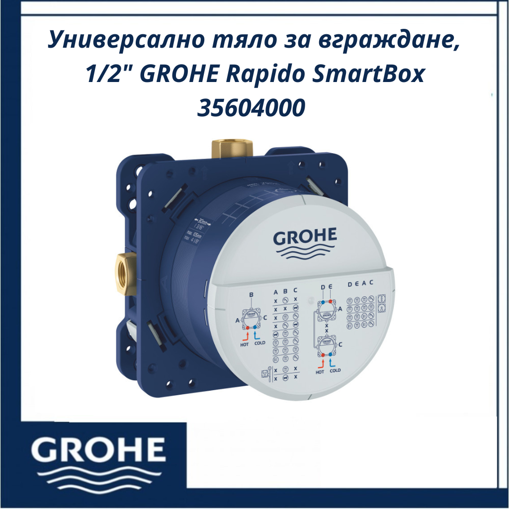universalno-tyalo-za-vgrajdane-grohe-rapido-smartbox-35604000201.png Универсално тяло за вграждане, 1/2" GROHE Rapido SmartBox 35604000 - компактно и ефективно решение - Image 1